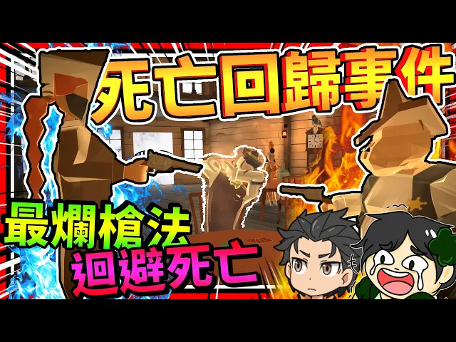 史上最爛的女牛仔讓我困在時間蟲洞內?re遊戲世界重來生活!➤ 歡樂遊戲 ❥ dead man s day